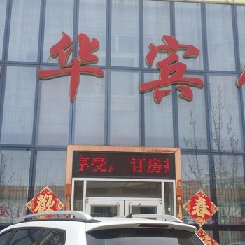 大城六华旅馆酒店提供图片