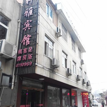 宁国轩雅宾馆(宣城)酒店提供图片