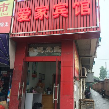 安吉爱家宾馆