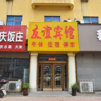禹州友谊宾馆