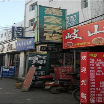 西安鑫家宾馆