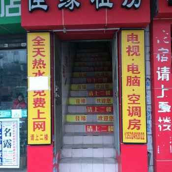 东莞佳缘租房