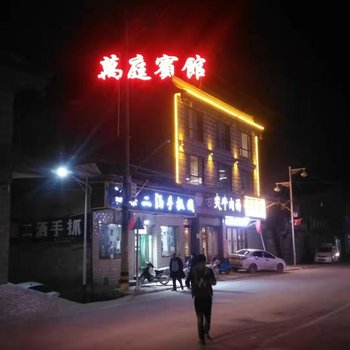 东乡族萬庭宾馆酒店提供图片