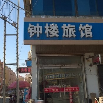 淄博淄川钟楼旅馆