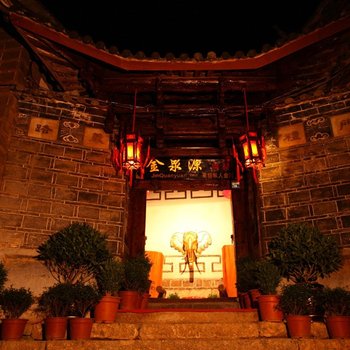 丽江金泉源客栈