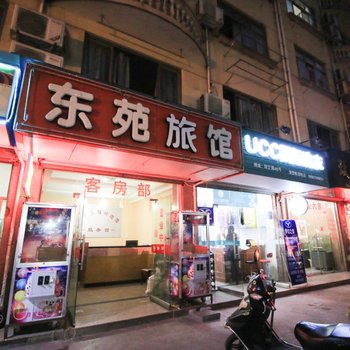 金华东苑宾馆(双汇路)酒店提供图片