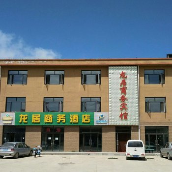 张北龙居商务宾馆