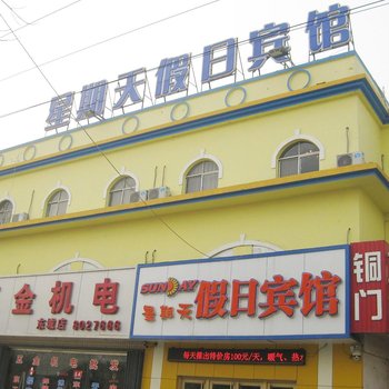 东营星期天假日酒店