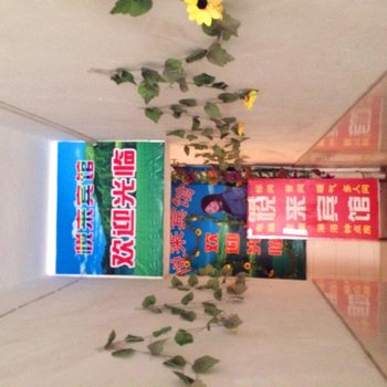 悦来宾馆(西安灞桥店)