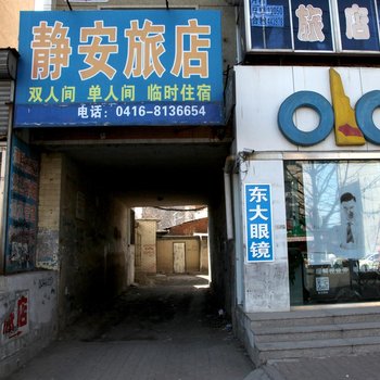 凌海静安旅店酒店提供图片