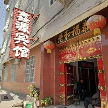 临猗鑫源宾馆酒店提供图片