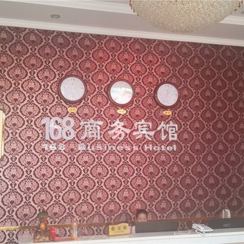 洪湖168商务宾馆酒店提供图片