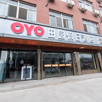泰兴田园假日酒店
