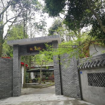 都江堰板栗林农家乐