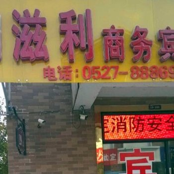 宿迁润滋利宾馆酒店提供图片