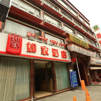 如家快捷酒店(拉萨布达拉宫东团结新村店)酒店提供图片