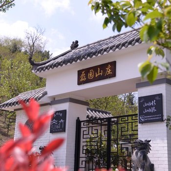 青岛磊园山庄