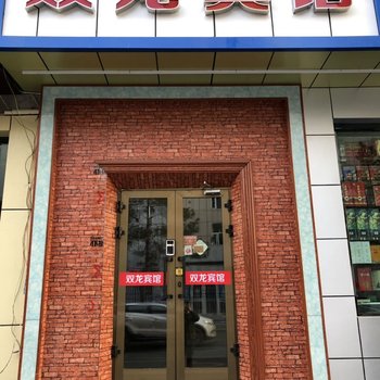 乌鲁木齐双龙宾馆酒店提供图片