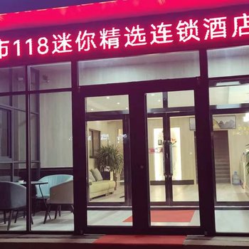 都市MINI·精选(蒙阴县政府店)酒店提供图片