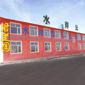 坝上君兰园水岸云天山庄酒店提供图片