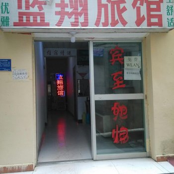 南昌县蓝翔旅馆酒店提供图片