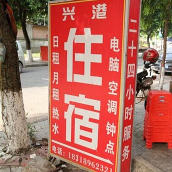 中山坦洲兴港公寓酒店提供图片