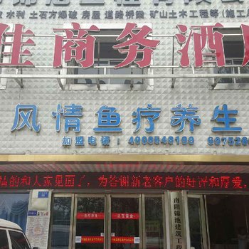 南阳亿佳商务酒店酒店提供图片