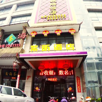 渭南市紫昕城际酒店酒店提供图片