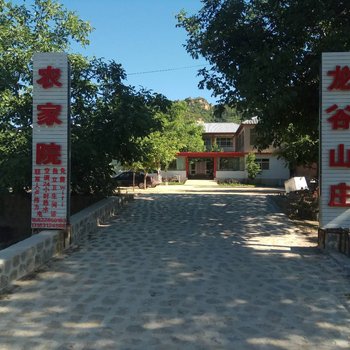 蓟县龙谷山庄