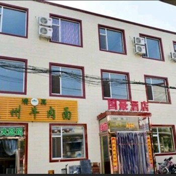 太原国豪商务酒店