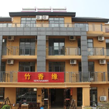 长兴竹香缘农家乐