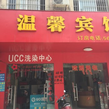 钦州温馨宾馆酒店提供图片