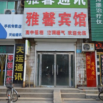 深州雅馨宾馆酒店提供图片