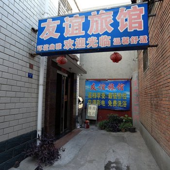 保定友谊旅社