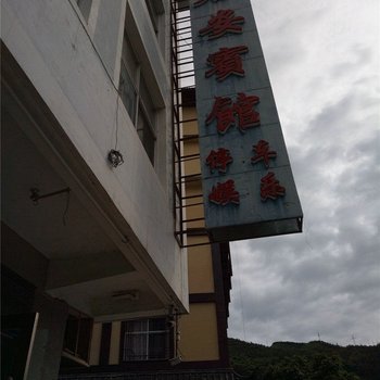 屏边君安宾馆酒店提供图片