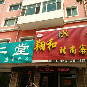 七台河源翔和时尚客房酒店提供图片