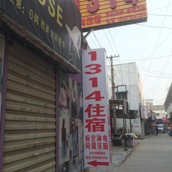 开封1314时尚住宿