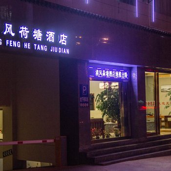 建水清风荷塘酒店酒店提供图片