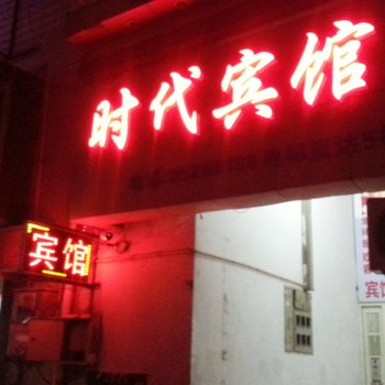 泗阳时代宾馆酒店提供图片