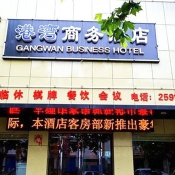 运城港湾商务酒店酒店提供图片