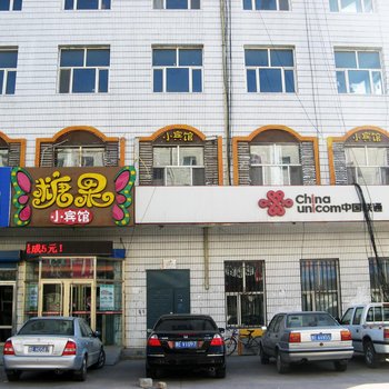 糖果小宾馆(大庆让区新潮店)