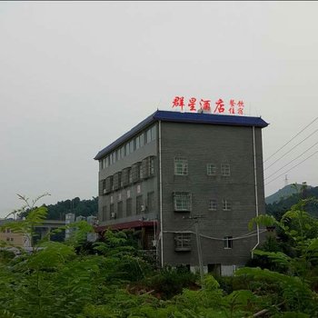 湘潭韶山群星酒店酒店提供图片