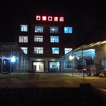 石螺口酒店(北海涠洲石螺口景区店)