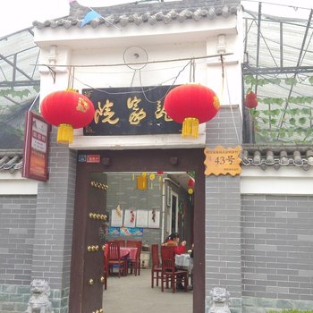 西安张家院农家乐
