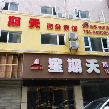 乐至星期天商务宾馆酒店提供图片