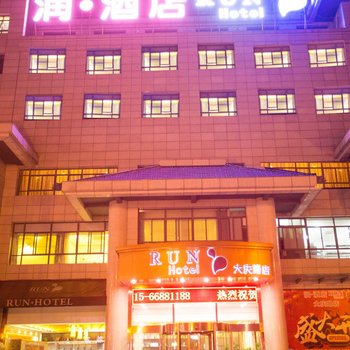 盐城润酒店(大庆路店)酒店提供图片