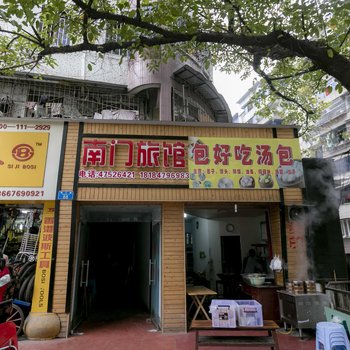 重庆南门旅馆