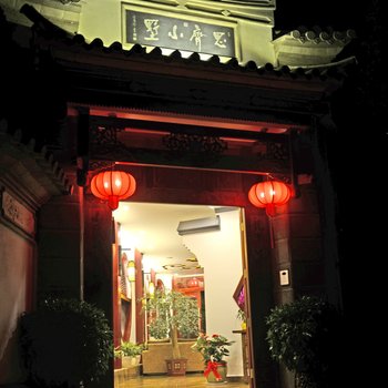 腾冲县和顺古镇思齐小墅酒店提供图片