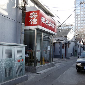 北京银达宾馆