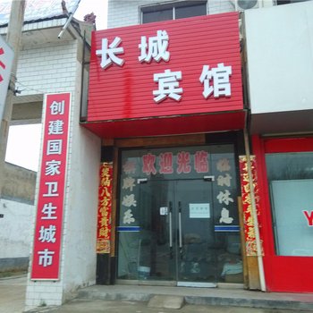 华阴长城宾馆